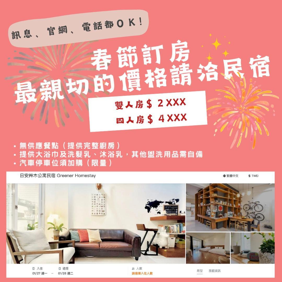 日安艸木環境友善民宿 Greener Homestay Taitung Luaran gambar